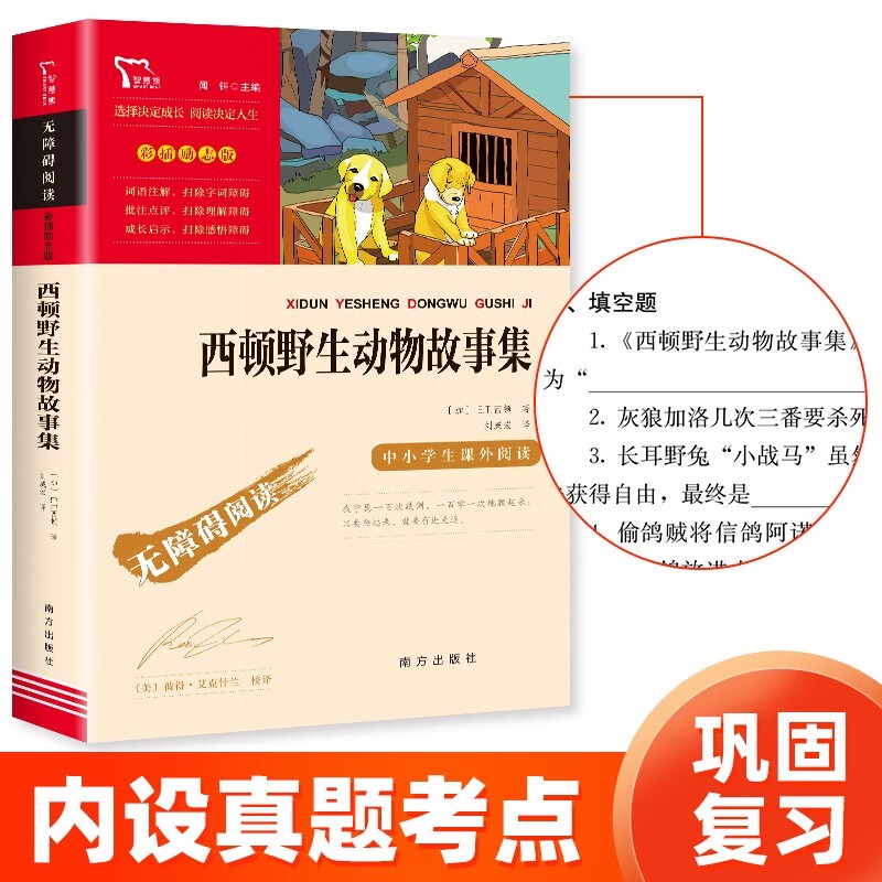 雪原上的邮差·一只雪兔的冬天