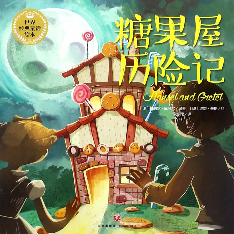 糖果屋里的快穿人生？