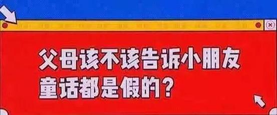 童话还是现实？