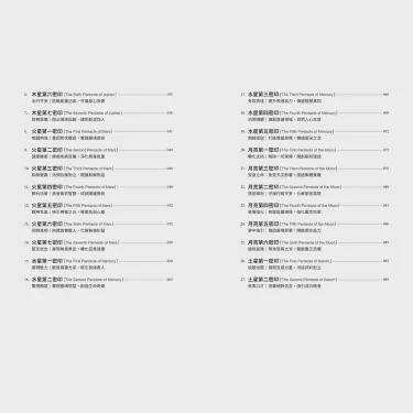 宇宙密码—所罗门之谜背后的深邃智慧