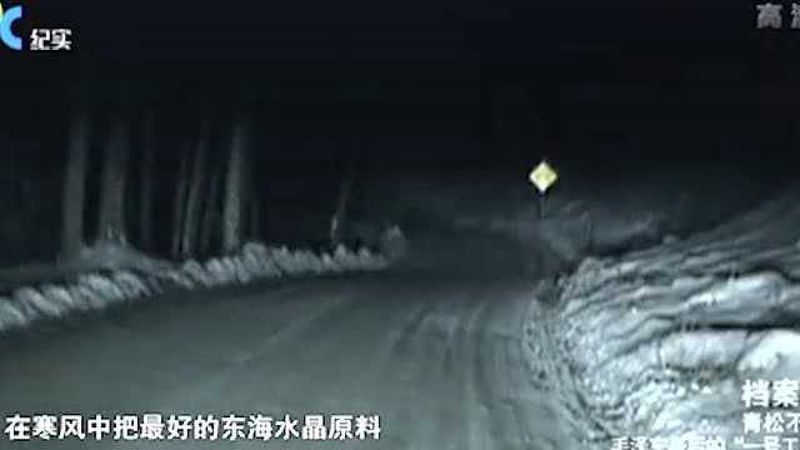 揭秘西伯利亚玻璃棺—磁场异常之谜 揭秘西伯利亚玻璃棺—磁场异常之谜