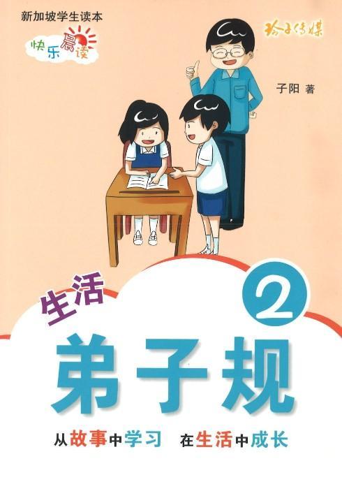 《老槐树下的弟子规》…