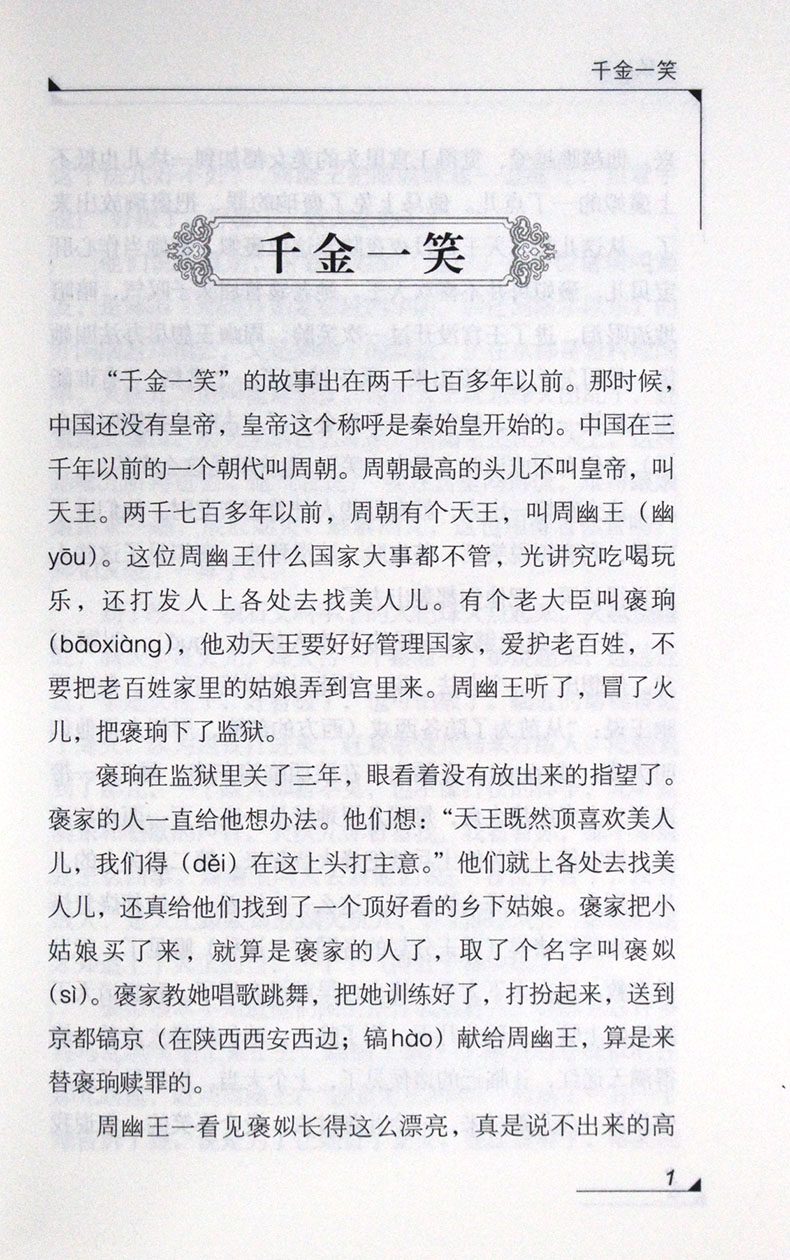 老先生的讲书声 老先生的讲书声