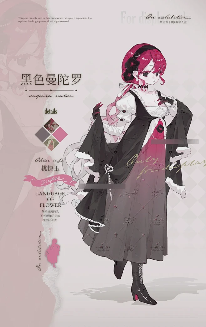 黑色曼陀罗·一场与死神的对话