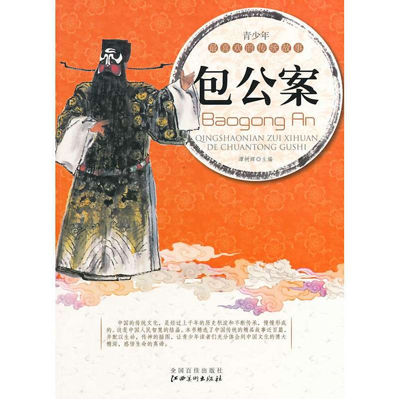 包公案丨一纸状书惊梦醒 包公案丨一纸状书惊梦醒