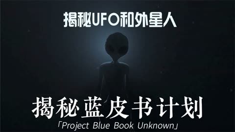 蓝皮书计划丨揭开物理世界的神秘面纱