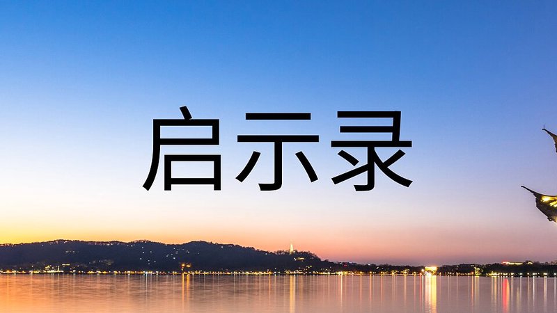 天上人间的邂逅！