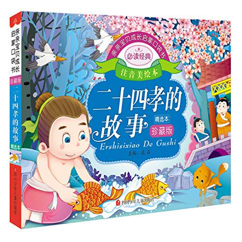 孝心无敌—王祥卧冰求鲤