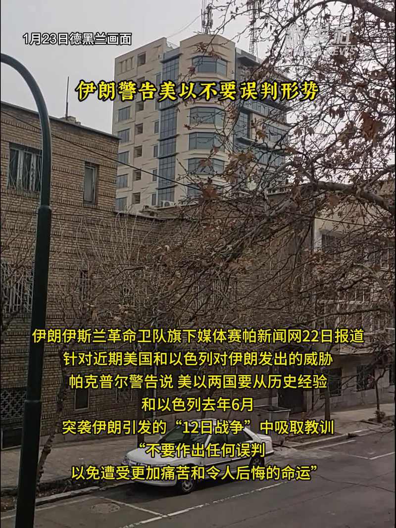 伊朗的曼德拉效应｜历史与神话的交响