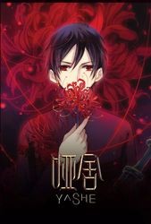 哑舍—那面映照千古的照骨镜