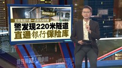 目击者证词地下隧道：一段令人不安的真相