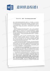 意识的黑匣子｜我们如何掌控自己的思维？