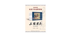 《数字三国｜指尖上的英雄传奇》