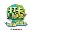 北极粘土符片—一场集体梦游的神秘启示