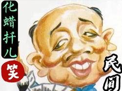 刘宝瑞的相声传奇？