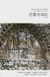 艾丝美拉达·午夜钟楼下的誓言