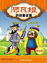 阿凡的故事书｜穿越时空的魔法