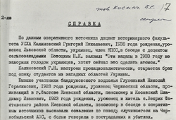 乌克兰解密档案丨一段被遗忘的历史的觉醒