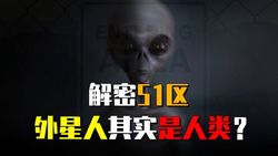 印度洋惊现神秘UFO：罗斯威尔外星人再现？