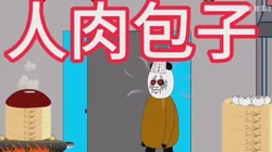 深夜厨房里的第三个人？