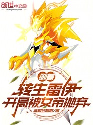 古城雷兽预言丨雷鸣闪电背后的神秘科学