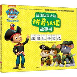 汪汪队的冒险日記：神秘的光輝洞穴