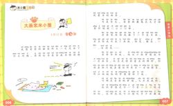 米小圈的转学日？