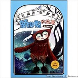 夜半钟声·谁讲的鬼故事最动听