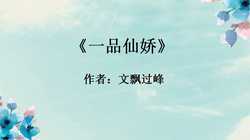 民国岁月里的飘过峰？