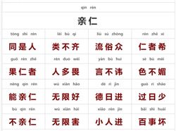 弟子规故事：一个普通人的成长之旅