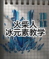 冰与火的交响—揭秘中东的自然奇观