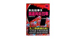 雪夜里的老烟枪