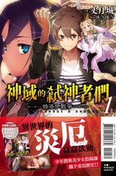 诸神黄昏的敲钟人！