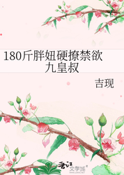 胖千金的胭脂盒与王爷的剑鞘…