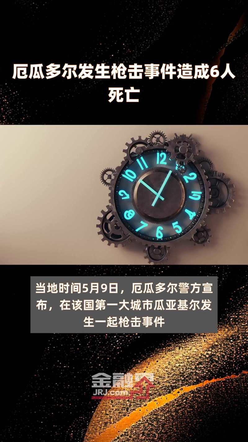 白令海上的厄瓜多尔—一场意外的公开