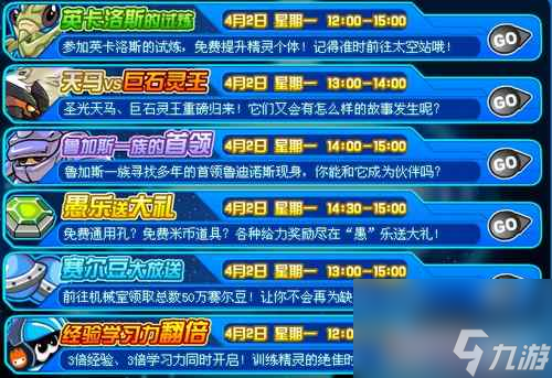 赛尔号—贾迪与虚空之眼的秘密