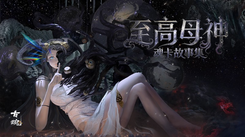 当古老的阴影再次降临！