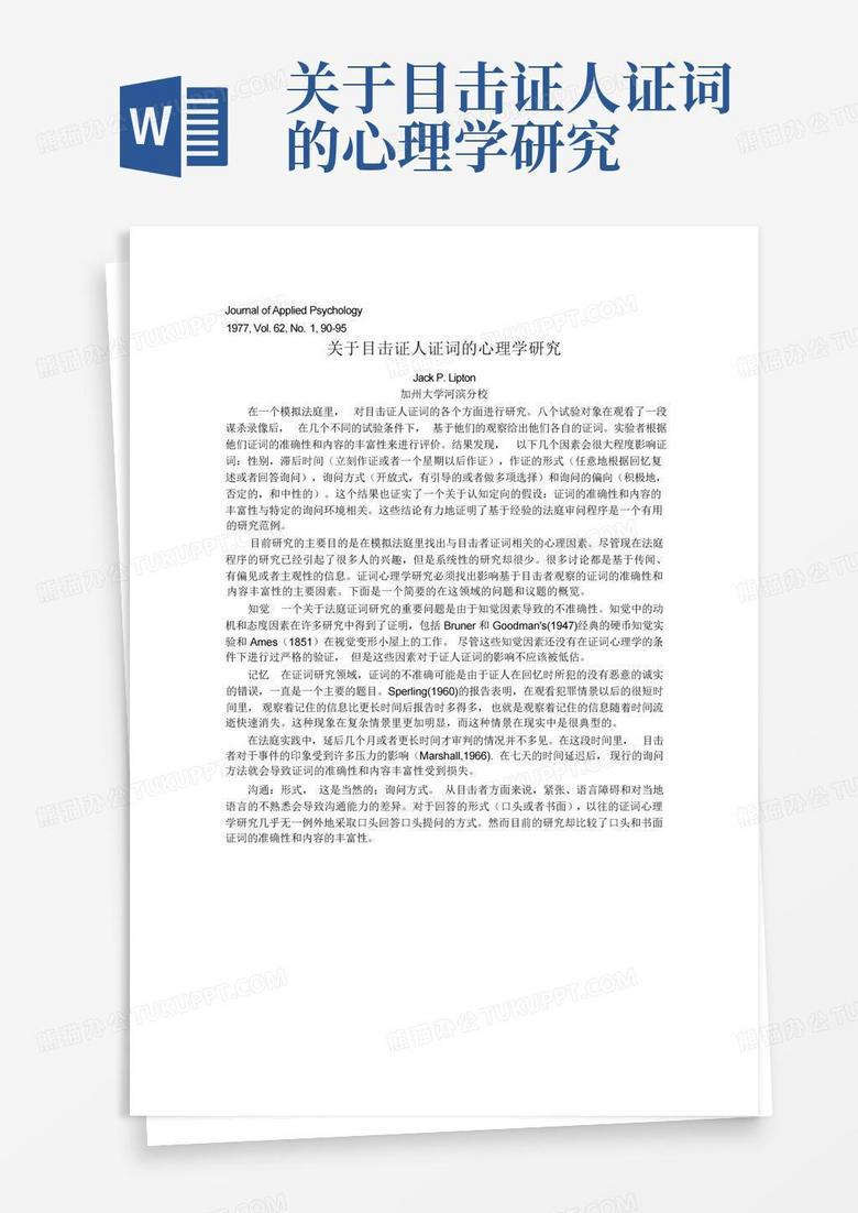 记忆的陷阱丨尼亚加拉目击证词背后的真相