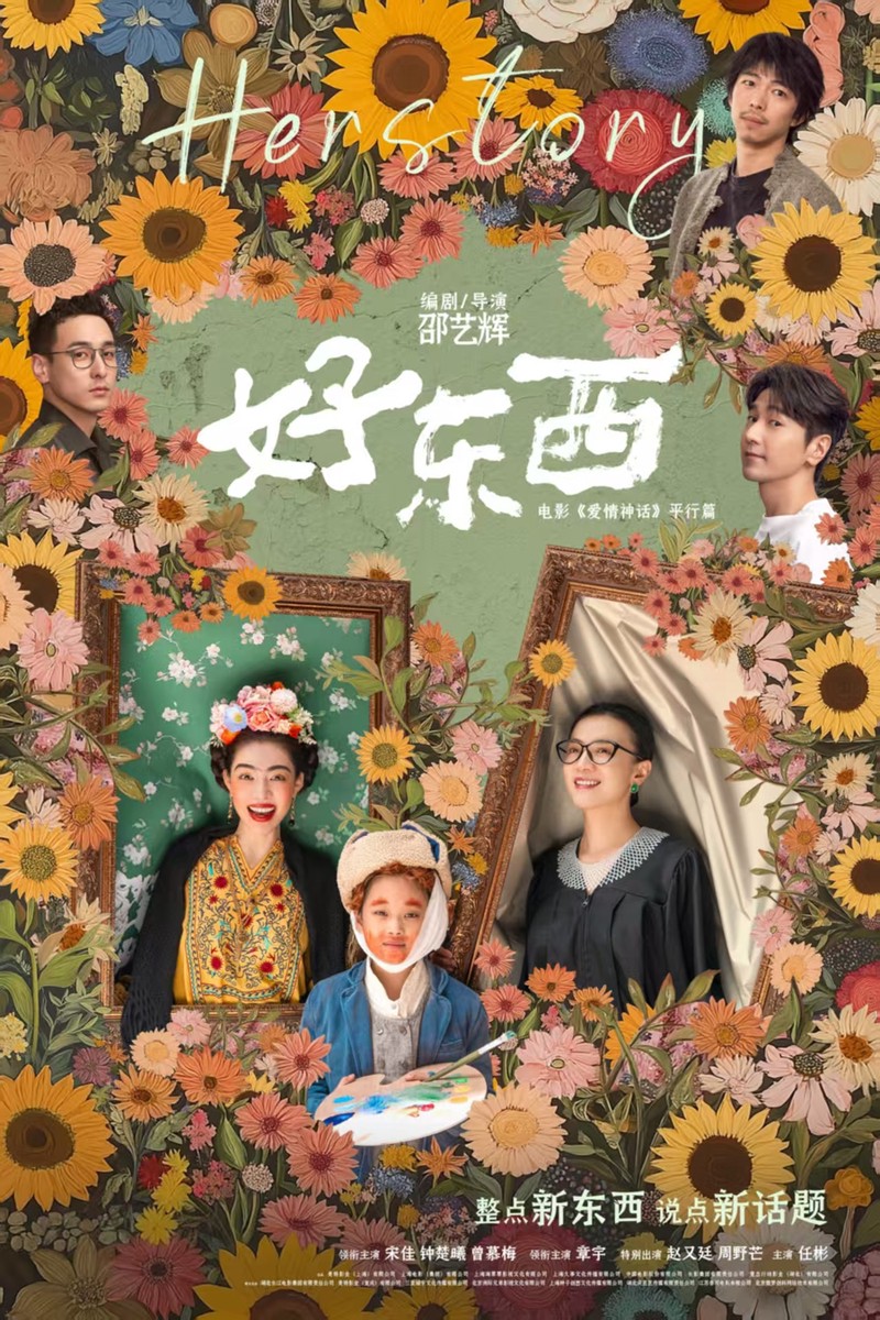 玉娟与刘乌石的溪谷回响…