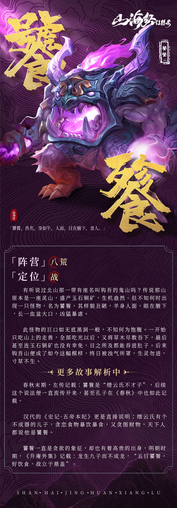 青铜纹路下的深蓝巨口丨聊聊太平洋传说中的饕餮