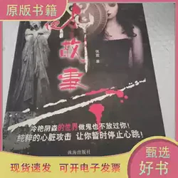 那本被雨淋湿的《张震鬼故事》？