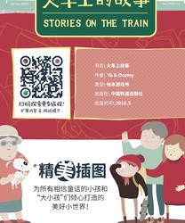 “火车上的奇迹”？