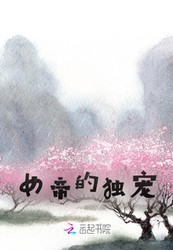 邀宠记丨帝后的暗战与爱恋