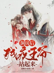 王爷的屁股与王妃的尊严