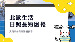 北欧时间雾灵｜当现实模糊，梦境开始蔓延