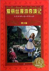 《迷失与觉醒丨爱丽丝的奇幻之旅》