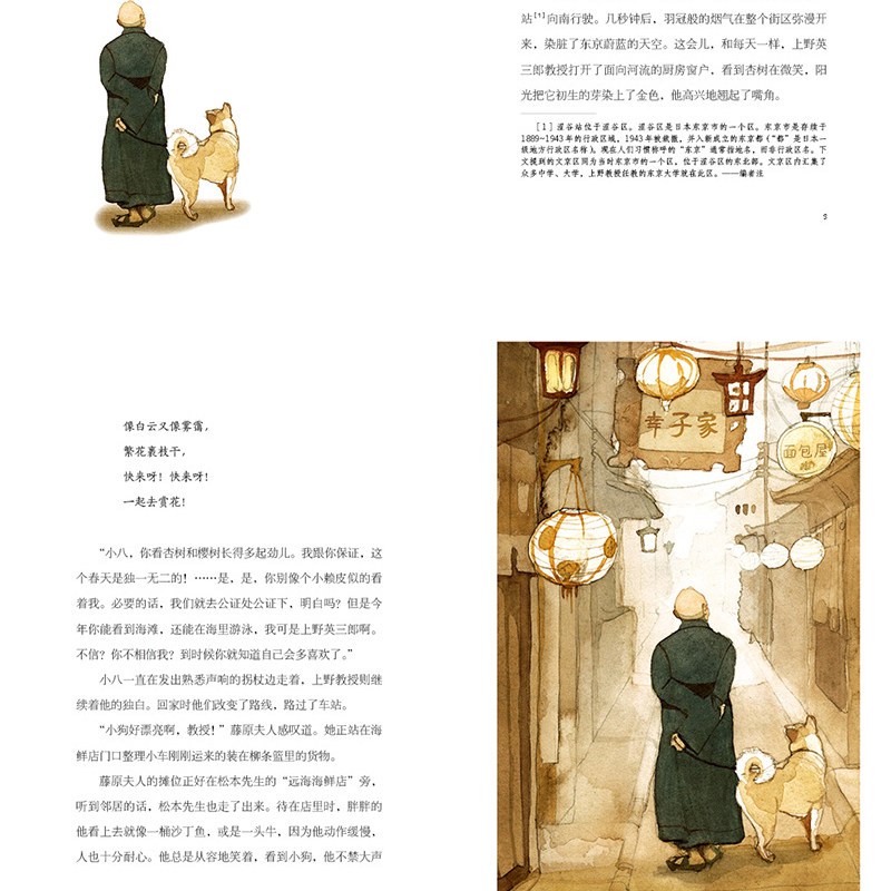 忠犬八公·一个关于等待与忠诚的故事