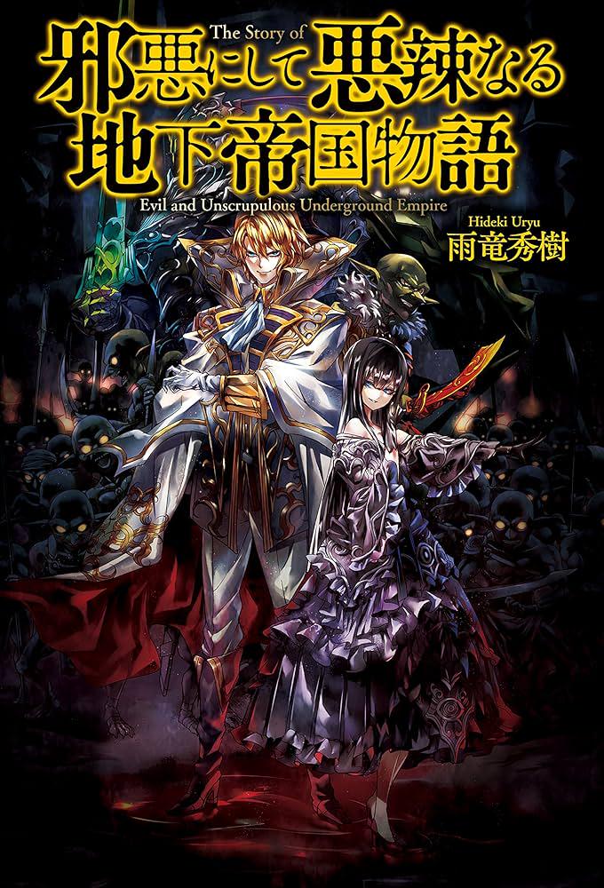 探秘日本地下王国·一场奇妙的地下之旅