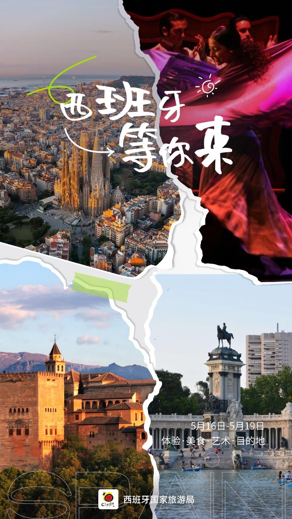 西班牙时间旅行真相｜历史与现代的交响曲