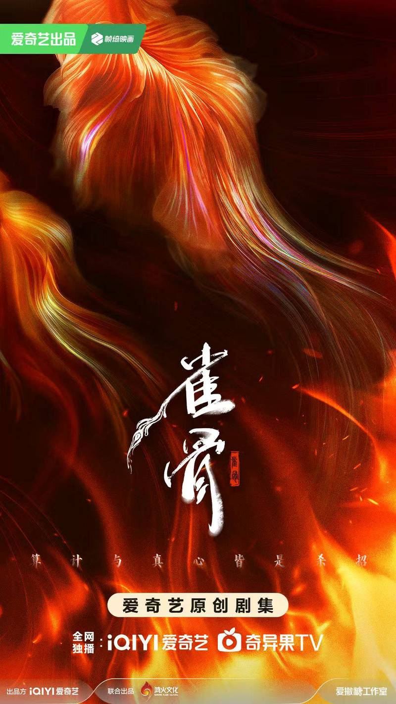 毒雾古城的火鸟丨一场与死亡的博弈